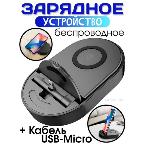 Беспроводное зарядное устройство TOTU CACW-02 Multifuction + Кабель USB-Micro, черный