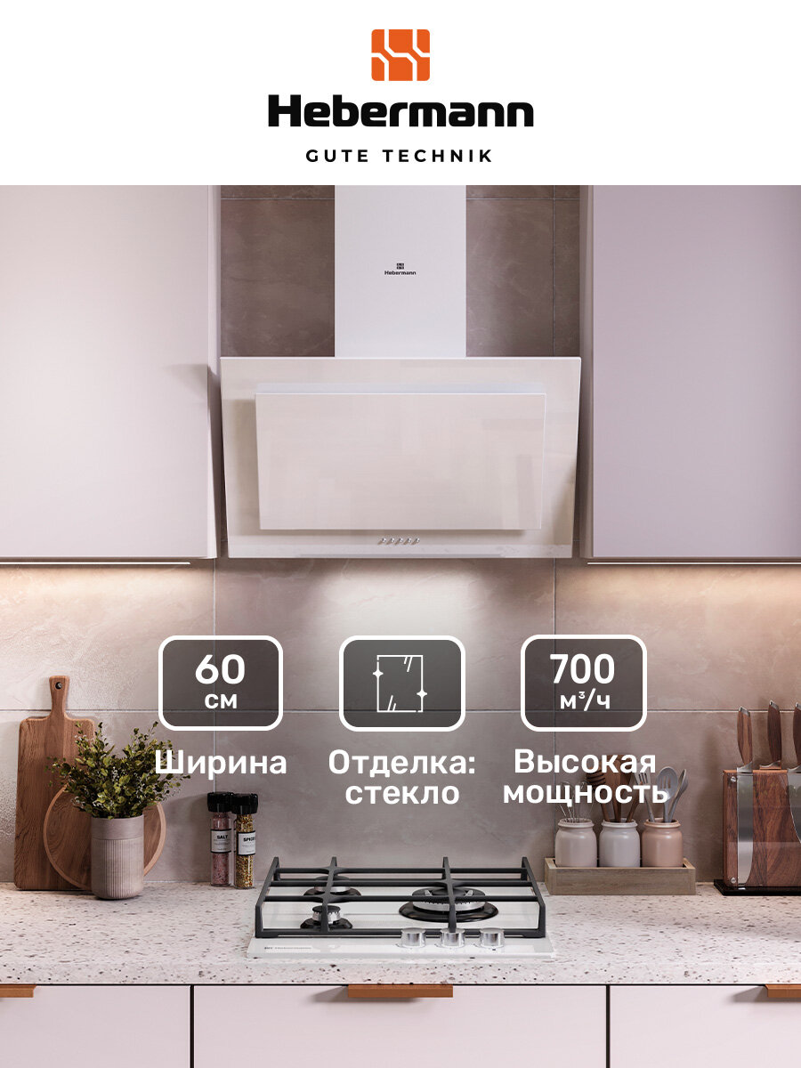 Наклонная кухонная вытяжка Hebermann HBKH 60.5 W стекло