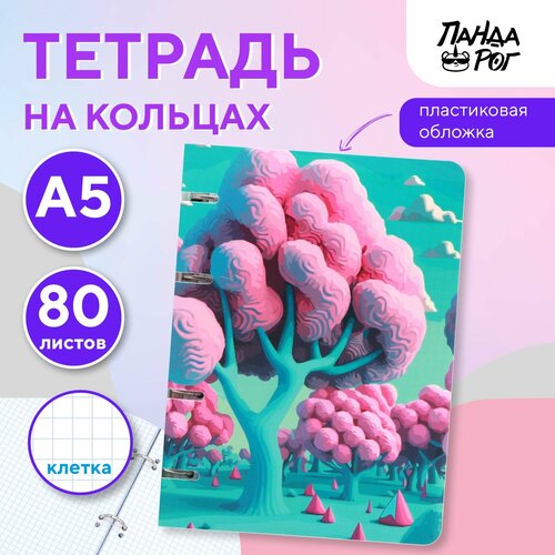 Тетрадь на кольцах ПандаРог Розовое Дерево, А5, 80 листов, пластиковая обложка