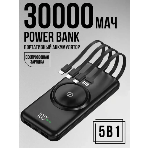 PowerBank на 30000 mAh с беспроводной зарядкой SUPERNOWA
