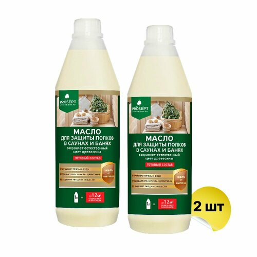 Масло 2 штуки для защиты полков в саунах и банях PROSEPT SAUNA OIL готовый состав 1 литр 2199₽
