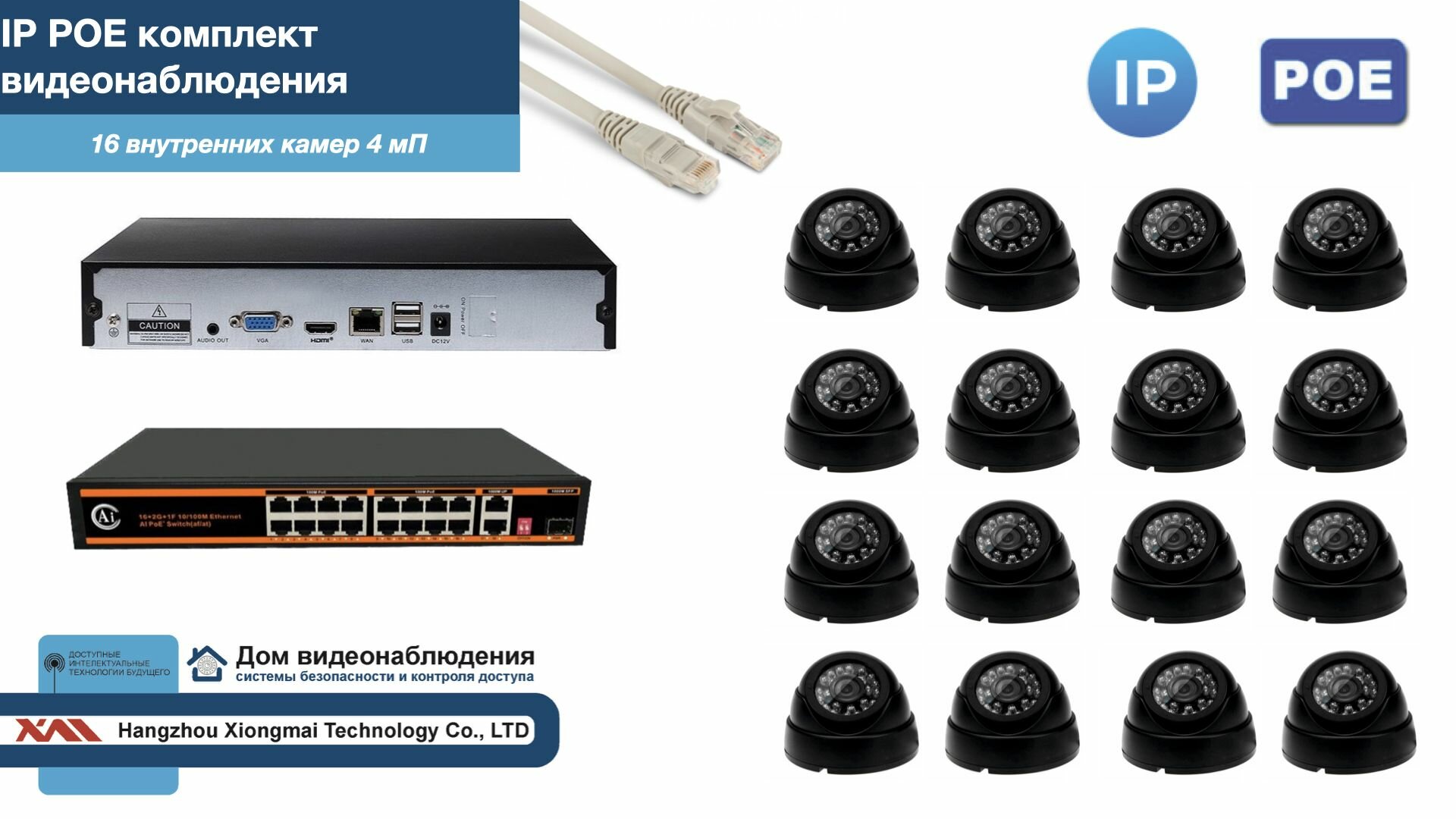 Полный IP POE комплект видеонаблюдения на 16 камер (KIT16IPPOE300B4MP)