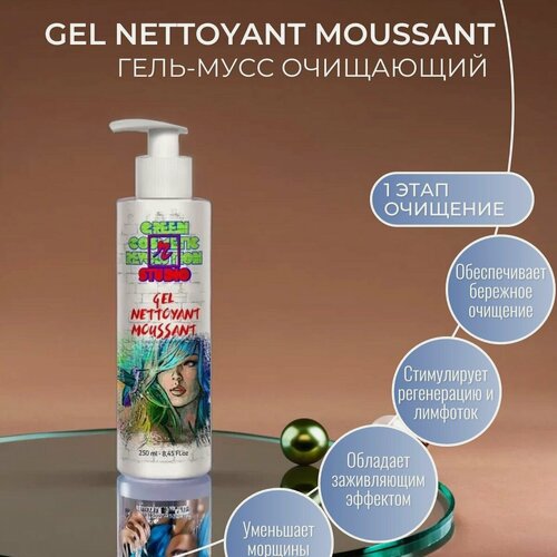 Изображение товара R-Studio Gel Nettoyant Moussant Гель-мусс очищающий 250 мл.