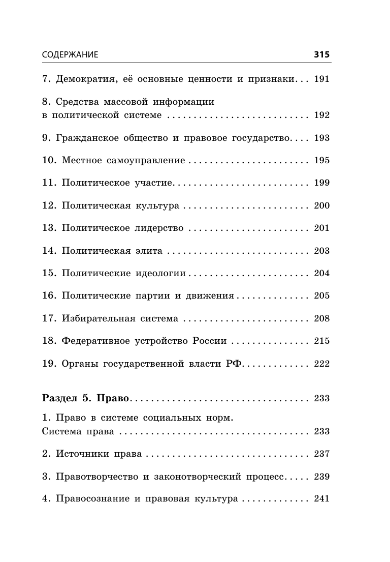 Обществознание (Пазин Роман Викторович, Крутова Ирина Владимировна) - фото №18