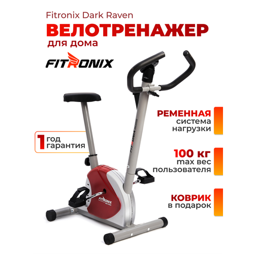 Велотренажер ременной FITRONIX Red Raven до 170 см 9080₽