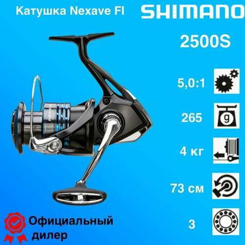Катушка Shimano Nexave FI 2500S