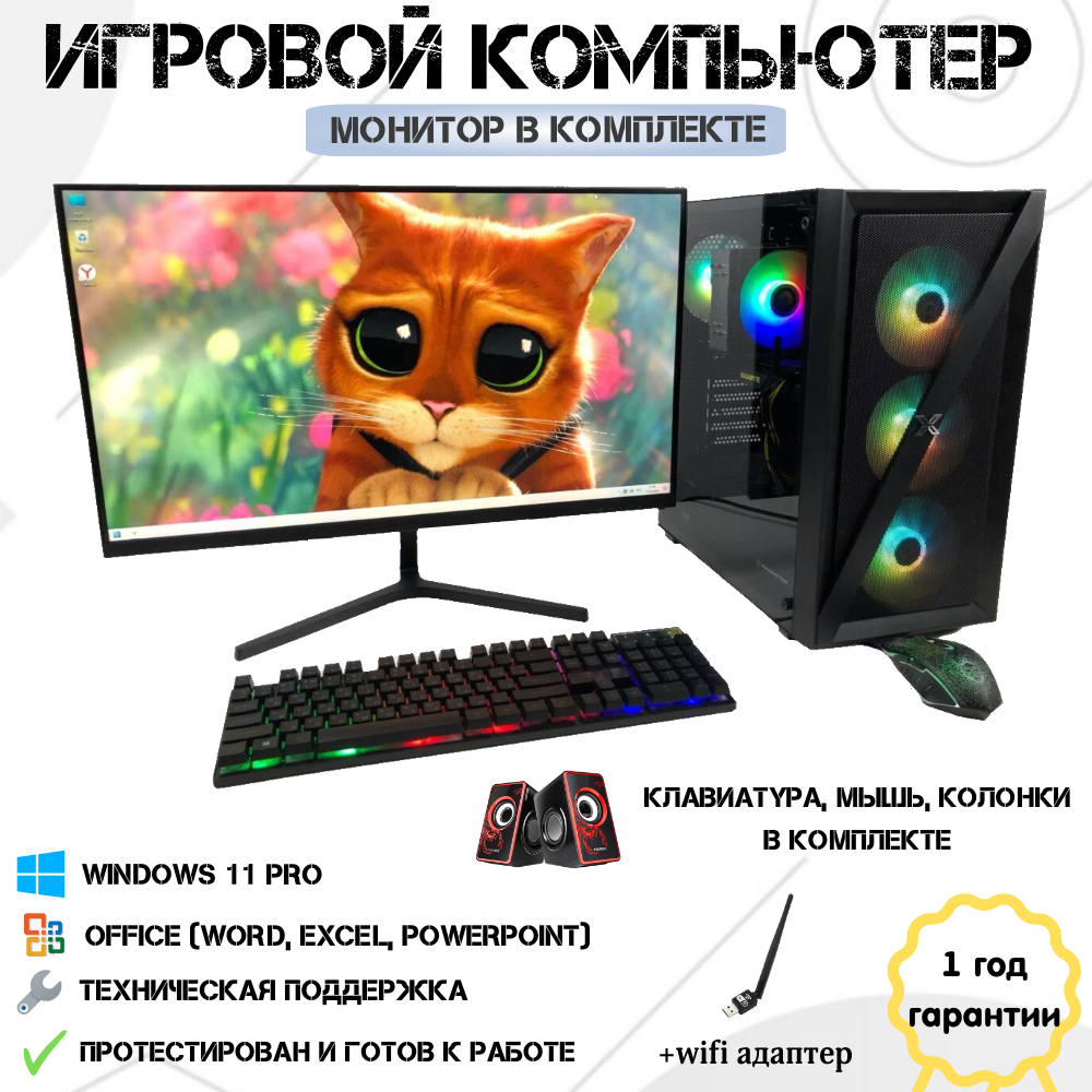 Компьютер Intel i7-2660v2 20 ядер/RTX 3050 8ГБ/32 ГБ/SSD-512 ГБ/Монитор-24"