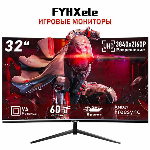 FYHXele 32дюймы игровой монитор 4K UHD 60 Гц изогнутый 2800R 100 sRGB HDR без мерцания с динамиками 23999₽