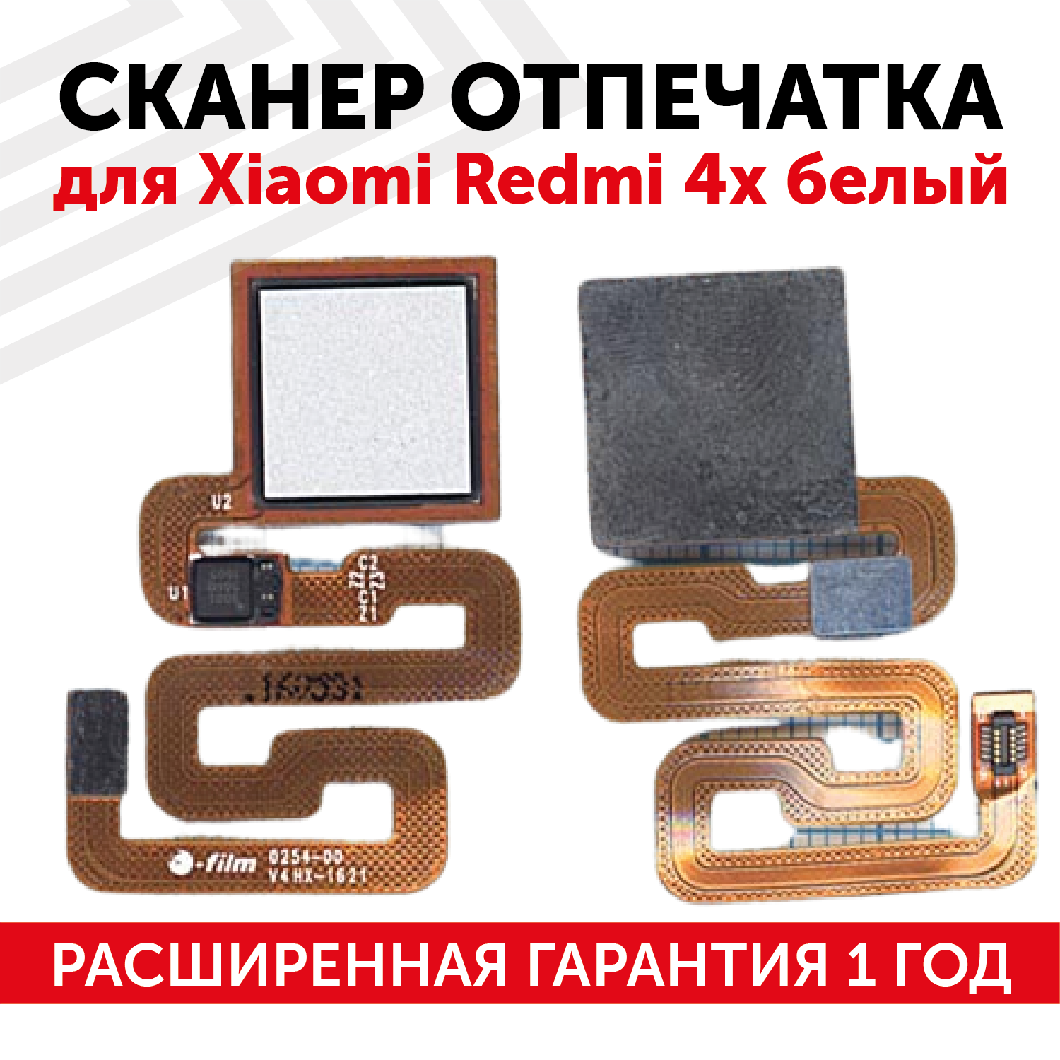 Шлейф со сканером отпечатка пальца для телефона Xiaomi Redmi 4X, белый