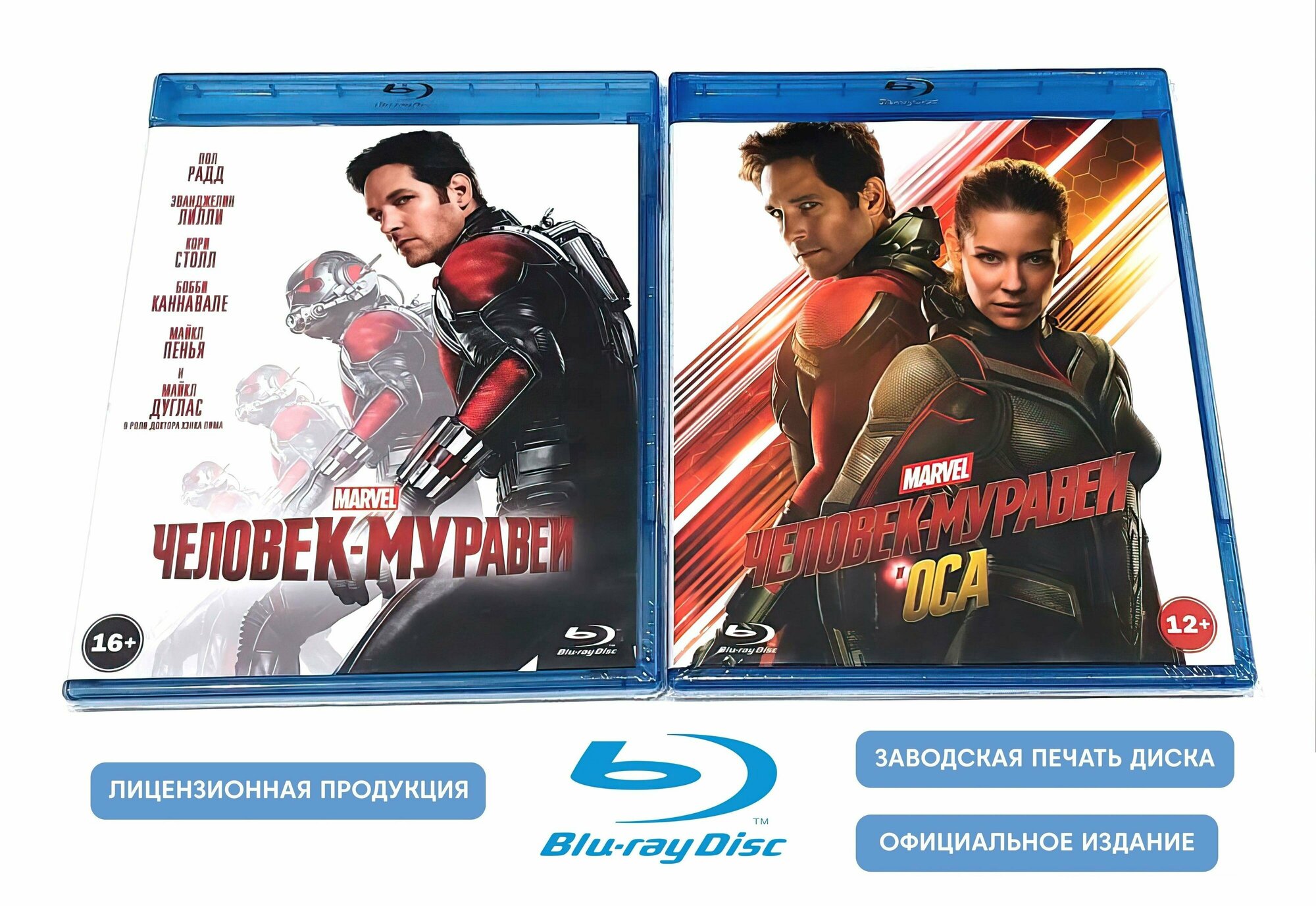 Фильмы. Marvel. Человек-муравей / Человек-муравей и Оса (2015-2018, 2 Blu-ray диска) фантастика, боевик Пейтона Рида / 16+, тираж Сони ДАДс, 2 отдельных бокса