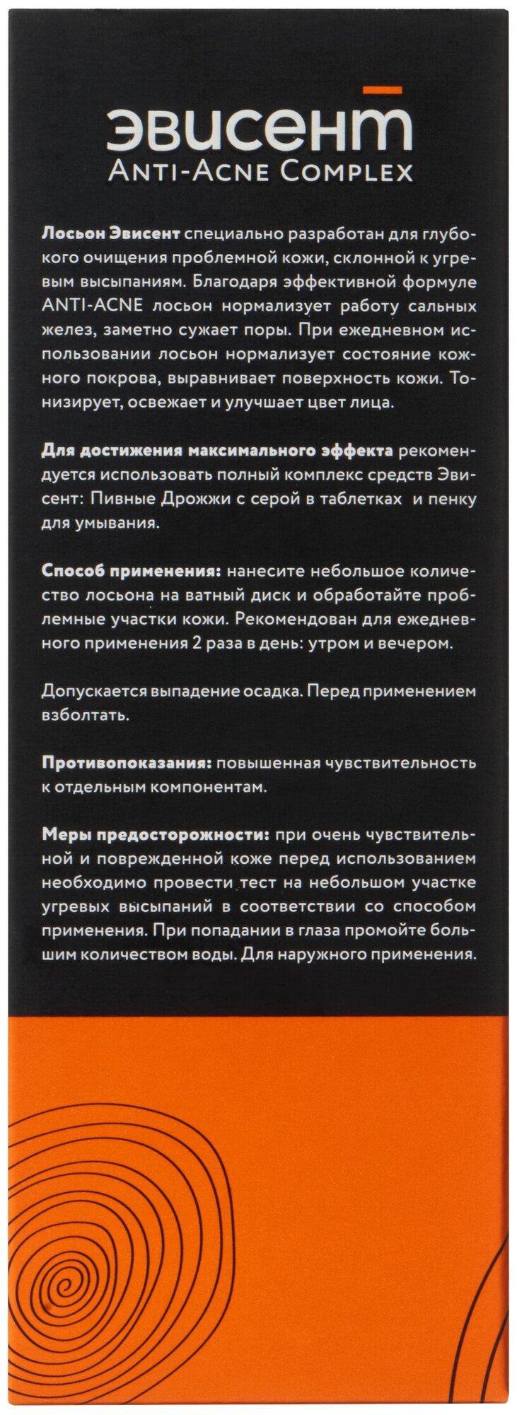 Лосьон Эвисент "Anti-Acne", для проблемной кожи лица, без спирта, 150мл — фото 1