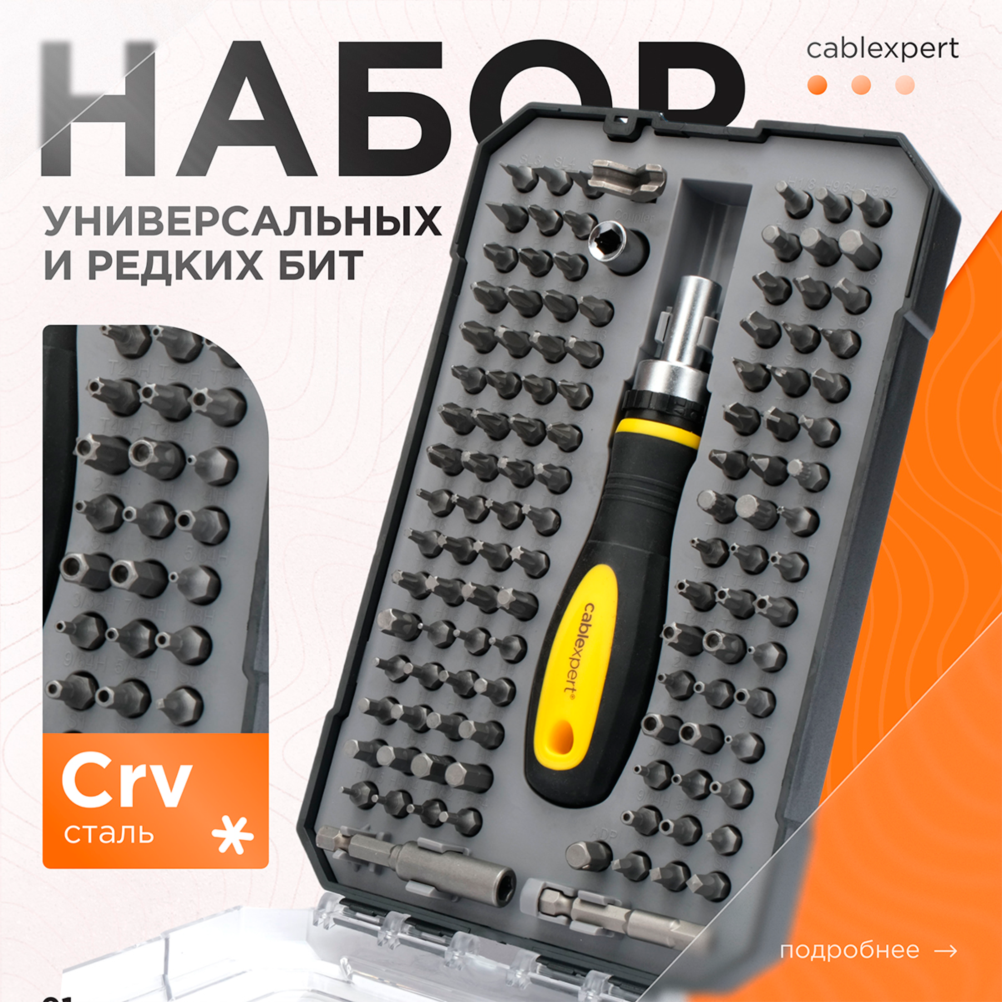 Отвертка с набором бит Cablexpert 115 предметов сталь CrV реверсивный механизм TK-SD-372