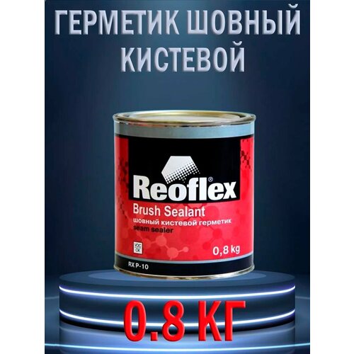 Герметик шовный кистевой 0,8 кг