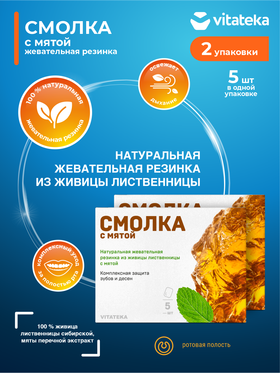 Смолка жевательная лиственничная с мятой Vitateka табл. 08 гр. 5 шт/упак. х 2 упак.