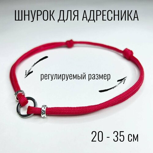 Шнурок для адресника Shani Workshop для собак, с кольцом и бусинами, красный, 20-35 см