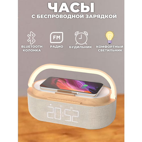 Часы настольные с беспроводной зарядкой и bluetooth колонкой дерево