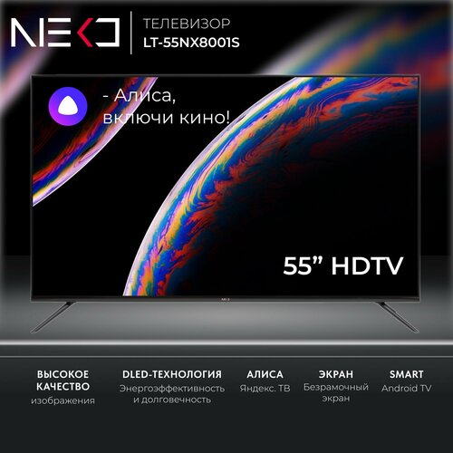 Телевизор Smart TV NEKO LT-55NX8001S 55 дюймов с Алисой черный 38305₽