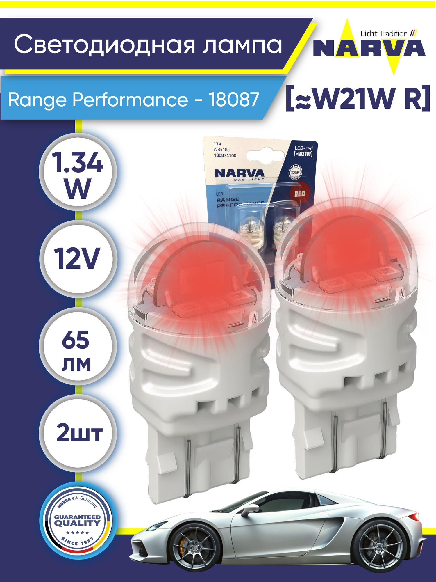 Лампа W21W 2,8W (W3x16d) Range Power LED 12V (блистер 2шт) -18087 RED (вместо 18100)
