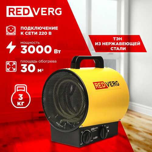 Воздухонагреватель электрический тепловая пушка RedVerg RD-EHR3A 4290₽