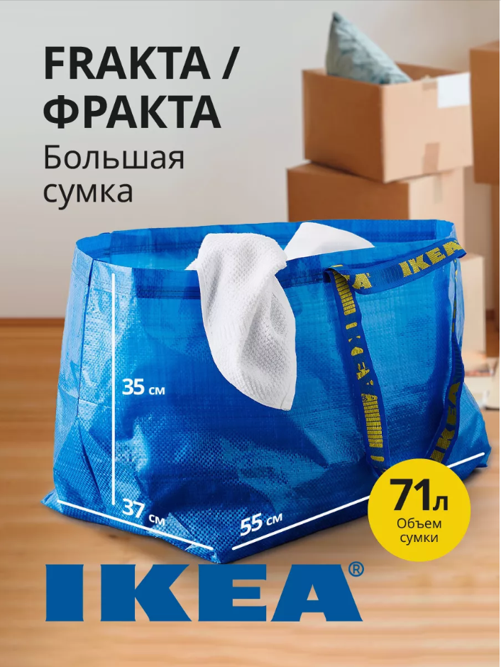 Сумка икеа фракта, сумка...