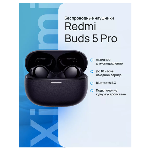 Беспроводные наушники Xiaomi Redmi Buds 5 Pro Global черный 7800₽