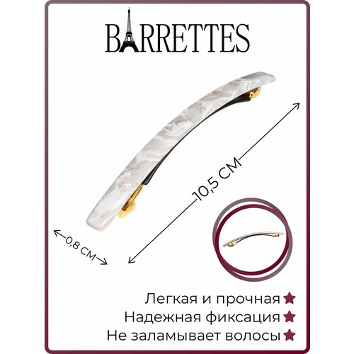 Заколка для волос BARRETTES, Франция, тонкая, для среднего объема волос, ацетат