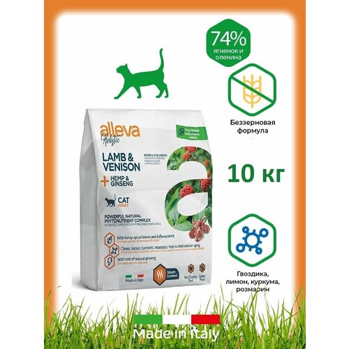 ALLEVA HOLISTIC Беззерновой сухой корм для кошек с Ягненком и Олениной
