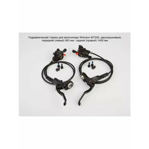Гидравлический тормоз велосипеда Шимано MT200 двухпоршневый