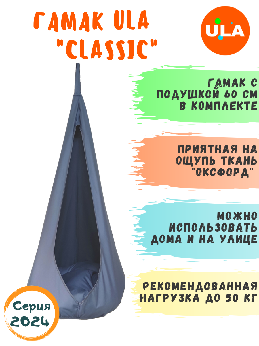 Кресло   гамак подвесное Classic ULA  серый