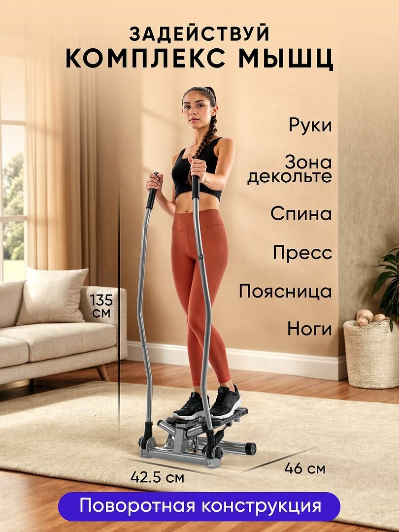 Степпер тренажер для дома Motiways SC-S085 мини, с поручнями для рук, поворотный, нагрузка до 100 кг — фото 1