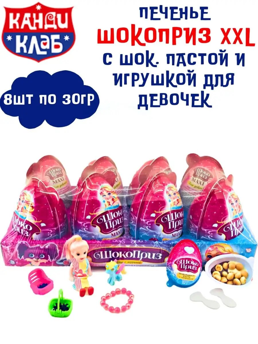 Шокоприз XXL c шок. пастой и игрушкой для девочек 8шт х 30г