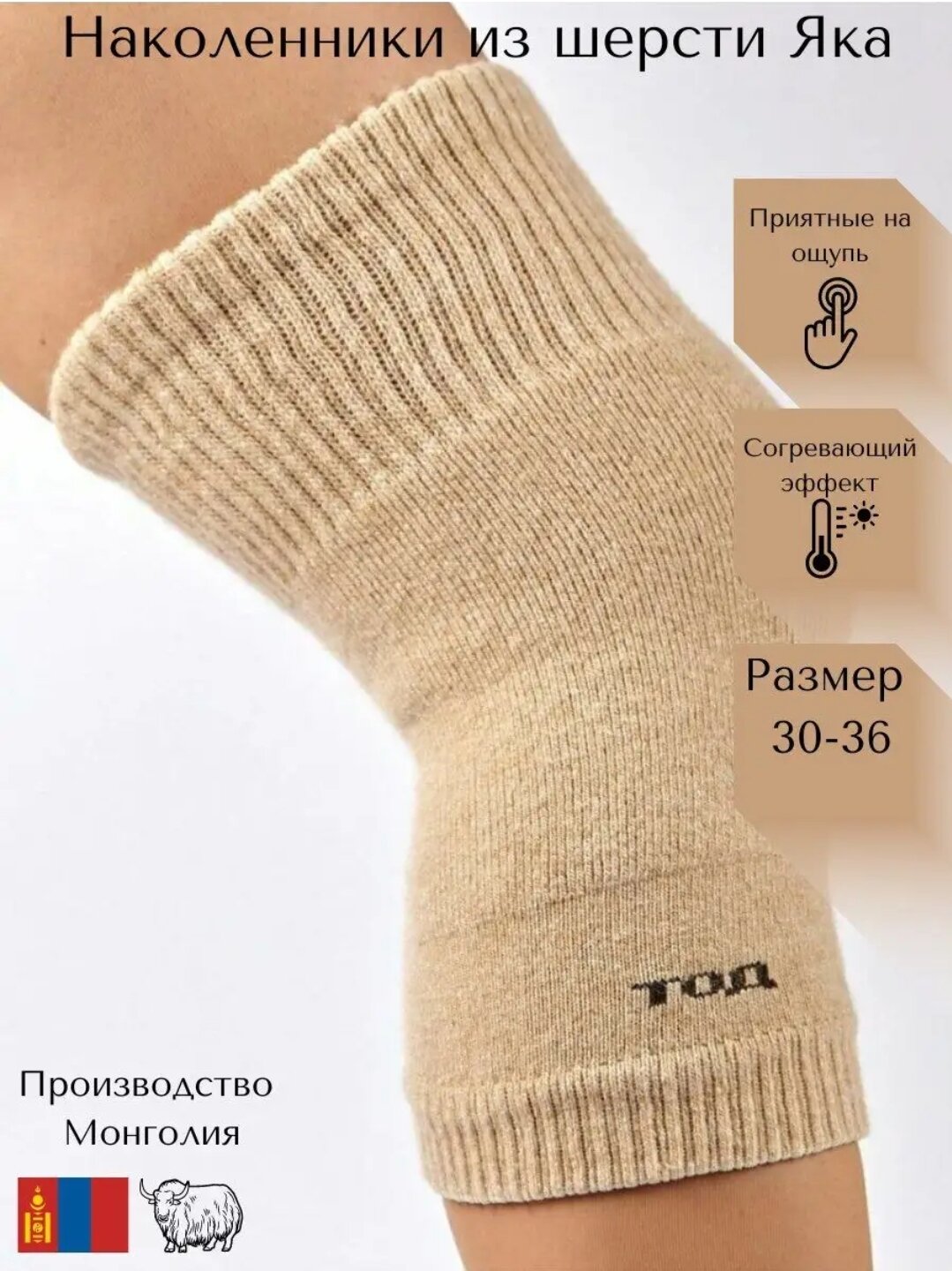 Наколенники из монгольской шерсти Organic единый размер 4246