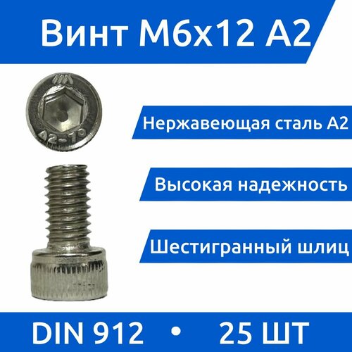 фото Винт din 912 м 6х12 а2, 25 шт дометизов