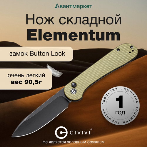 Складной туристический нож CIVIVI Button Lock Elementum 14C28N Steel Black Stonewashed Handle G10 Olive Micarta