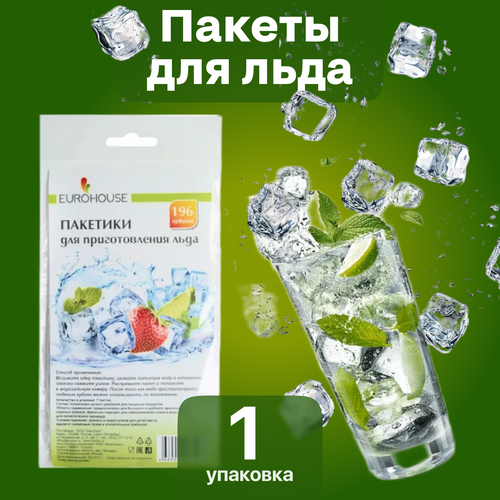 Пакеты для льда EUROHOUSE листовой полиэтилен бесцветные 196 шт 180₽