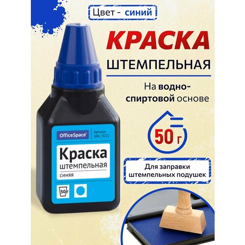 Краска штемпельная синяя 196₽