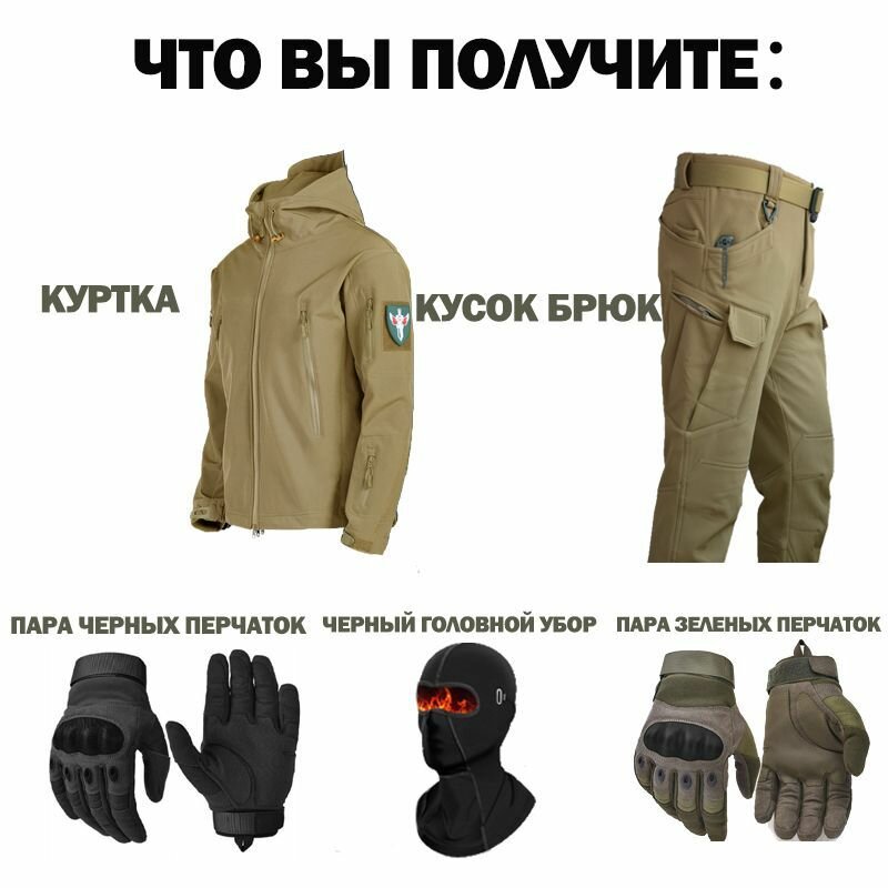 Тактический мужской полусезонный костюм soft shell/весенние, осенние, зимние модели получают в подарок теплый головной убор и две пары тактических перчаток — фото 1