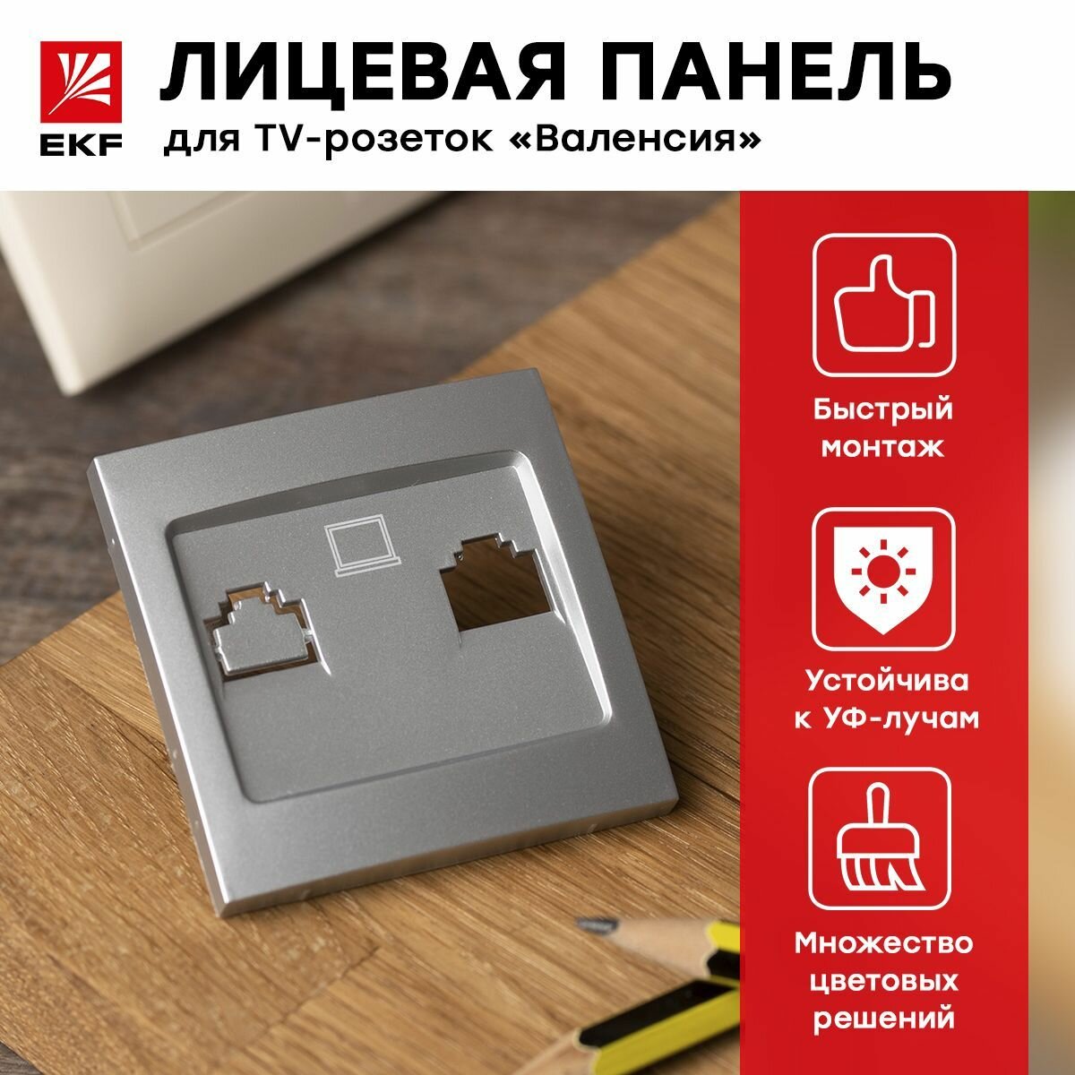 Лицевая панель розетки RJ-45 1-местной Валенсия сталь EKF PROxima
