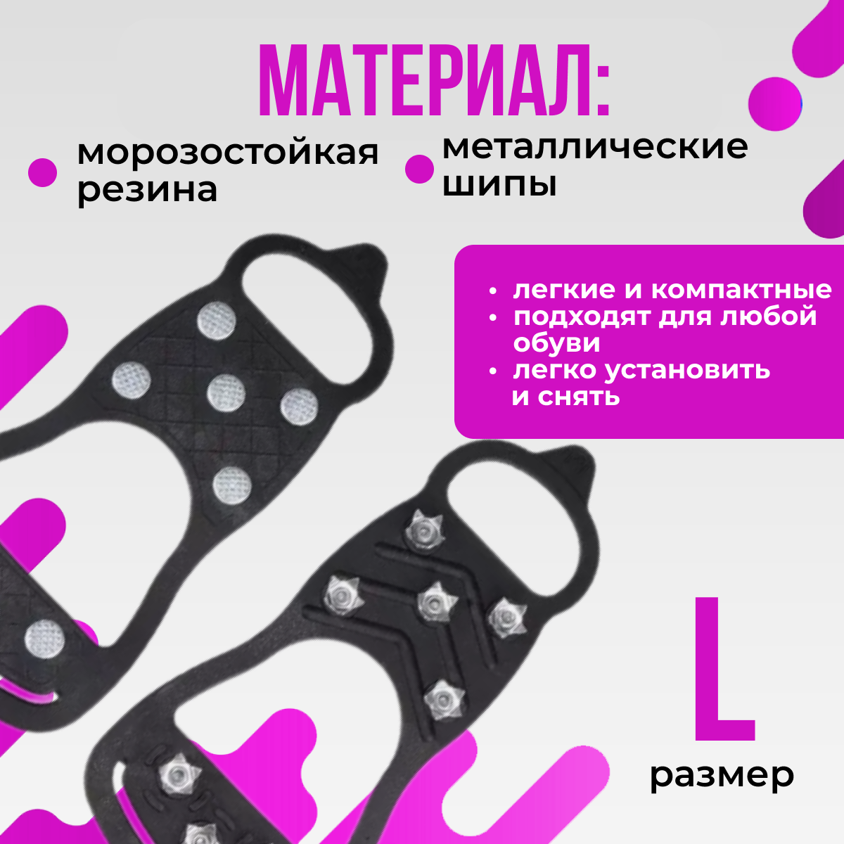 Ледоступы на обувь накладки противоскользящие ледоходы Актив 8х8 р.37-45 — фото 1