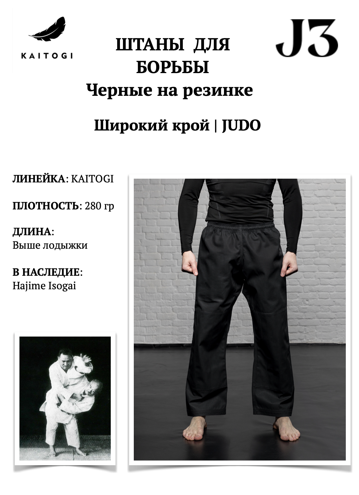 Брюки для дзюдо, джиу-джитсу KAITOGI штаны для кимоно, размер 180