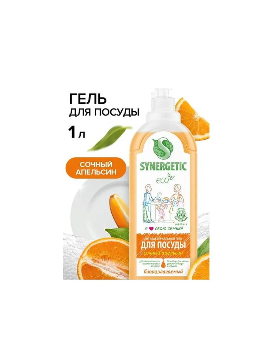 Средство д/мытья посуды антибактериальное Synergetic ЭКО 1л