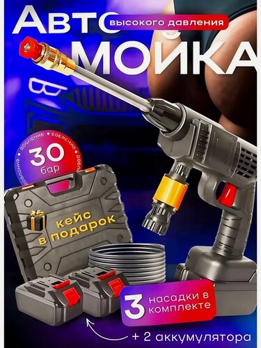 Изображение товара Мойка высокого давления аккумуляторная для автомобиля
