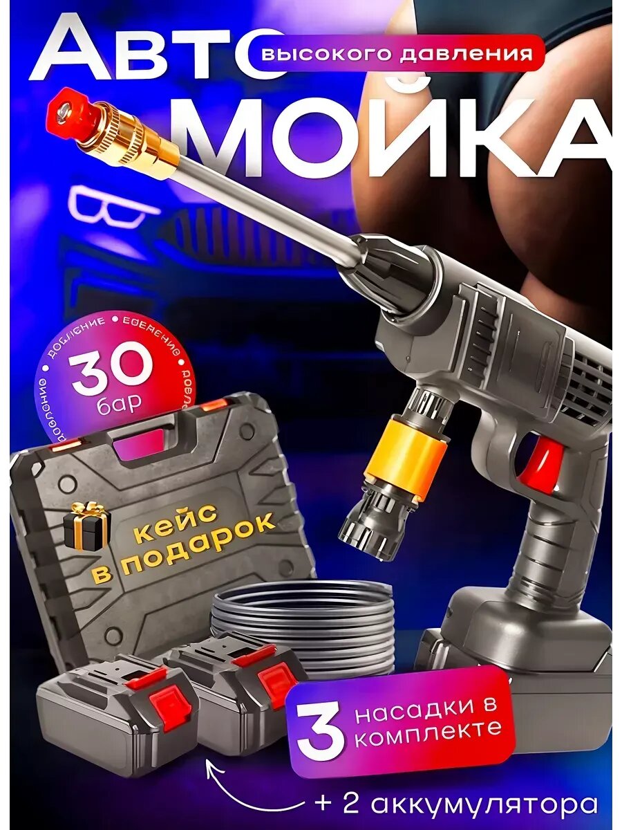 Мойка высокого давления аккумуляторная для автомобиля