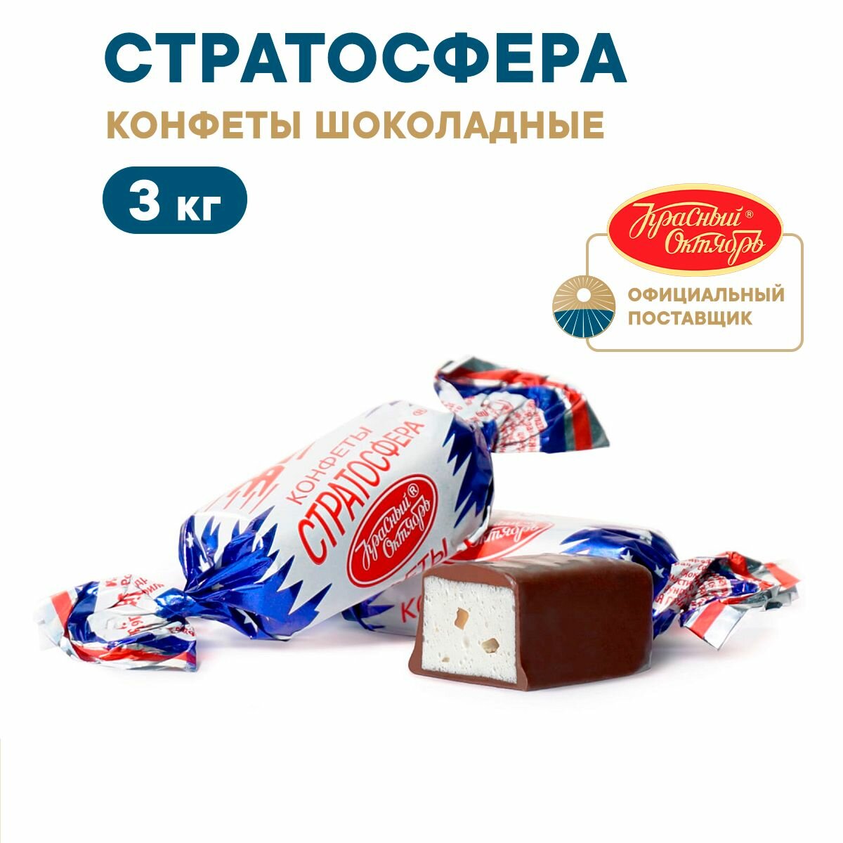 Конфеты Красный Октябрь Стратосфера, молочный шоколад, суфле, миндаль, 3 кг