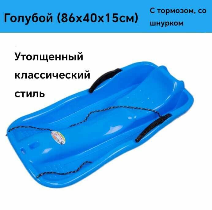 Сани "Классика", пластик, голубые, с тормозами, для детей от 8 лет