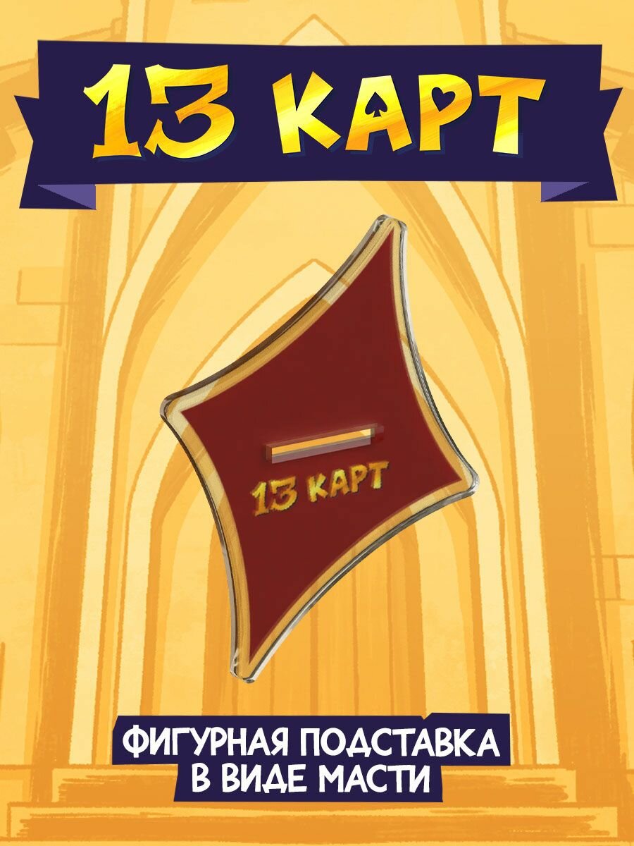 Акриловый Стенд Мафия 13 Карт: Данте (Официальная продукция) — фото 1