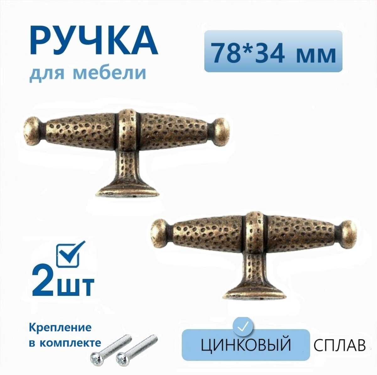 Ручка для мебели бронза 78х34 мм 2 шт ручка кнопка для кухонной мебели шкафа комода