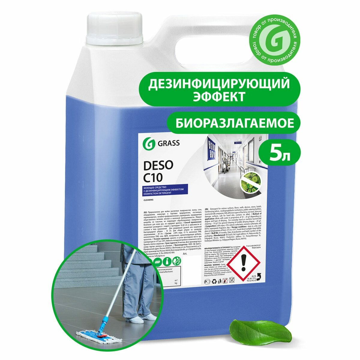 Промышленная химия Grass Deso С10 5кг средство для дезинфекции (125191) 4шт.
