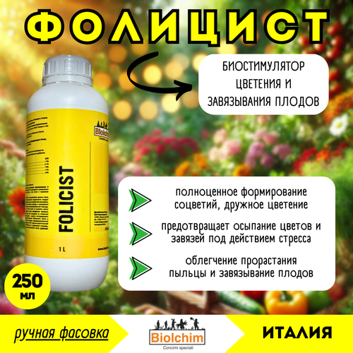 Фолицист (Biolchim), стимулятор роста, 250мл (ручная фасовка) - биостимулятор цветения и завязывания плодов