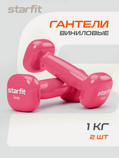 Изображение товара Гантели виниловые для фитнеса STARFIT DB-105 1 кг, цвет розовый, пара